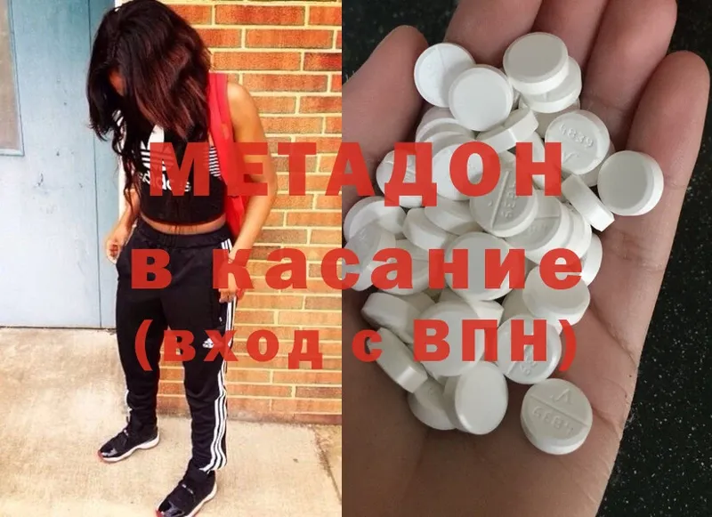 Метадон methadone  Осинники 